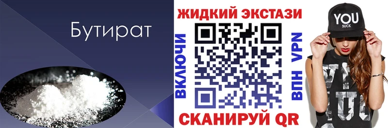 закладка  Тобольск  БУТИРАТ GHB 