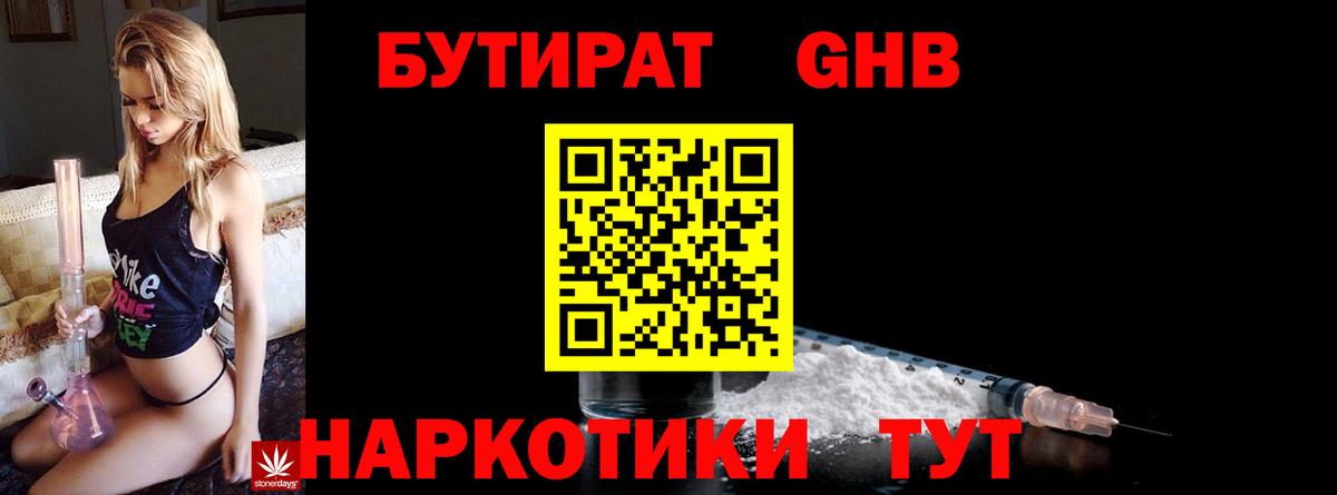 БУТИРАТ вода Тобольск