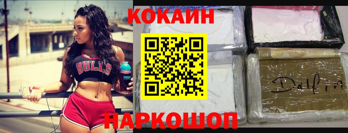 Кокаин FishScale  Вход с VPN  Cocaine  Тобольск 