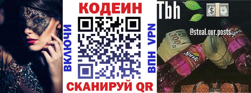 Кодеин Purple Drank  Тобольск 