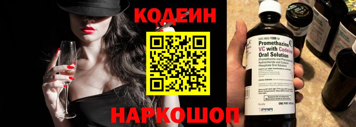 Кодеиновый сироп Lean напиток Lean (лин)  Вход с VPN  Тобольск 