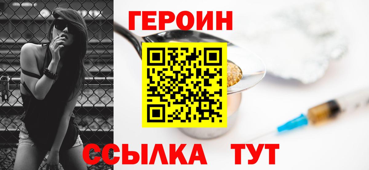 Героин хмурый  Вход с VPN  Тобольск 