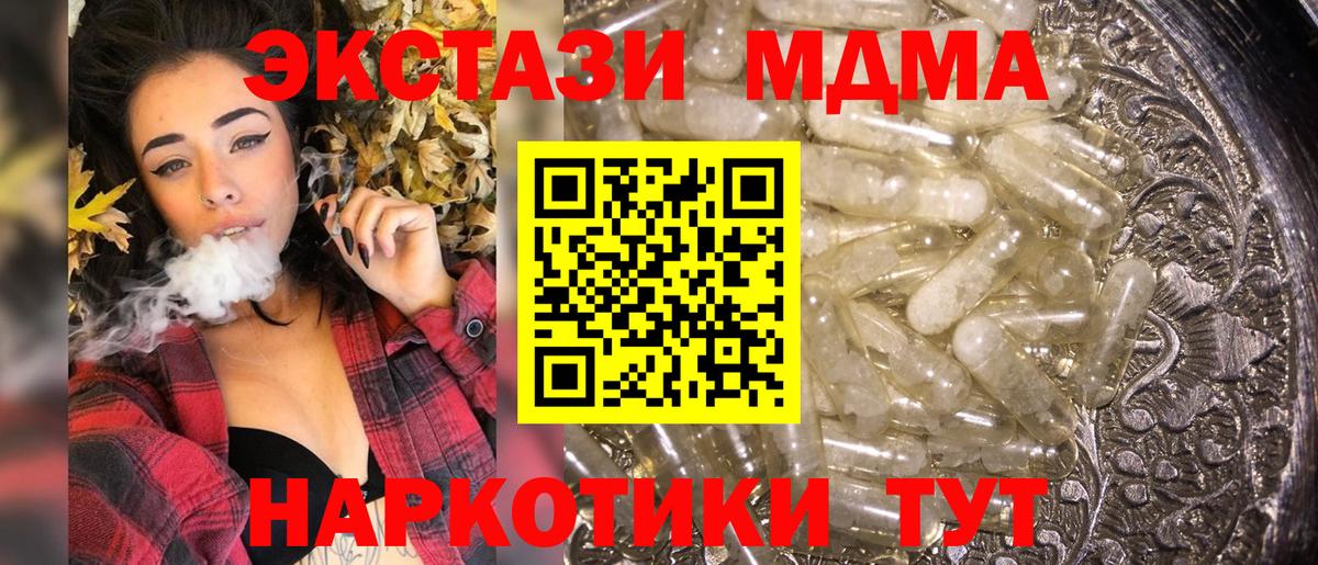 МДМА crystal  MDMA Molly  MDMA  Тобольск  Вход с VPN 