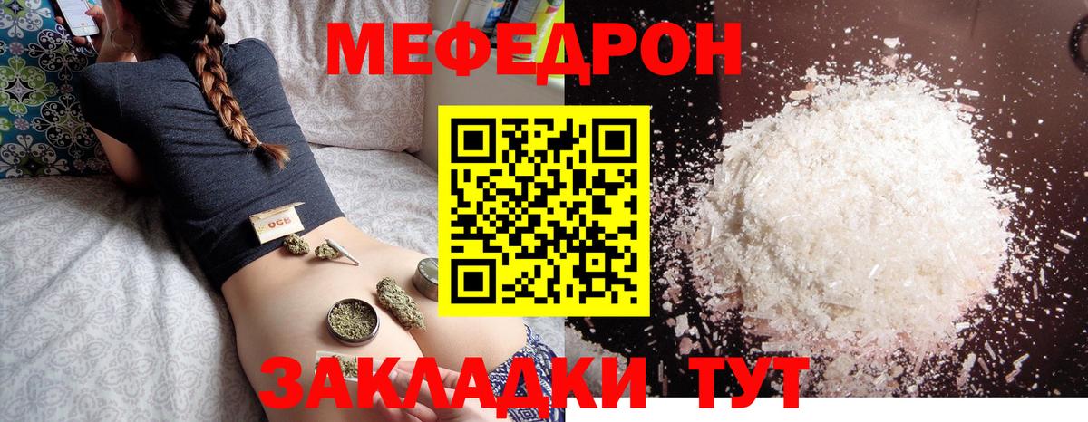 Мефедрон  Тобольск