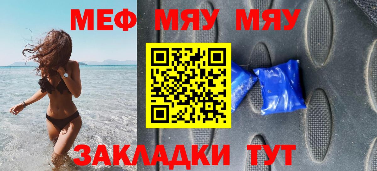 Тобольск  МЯУ-МЯУ мука  Мефедрон кристаллы  МЕФ  Вход с VPN 