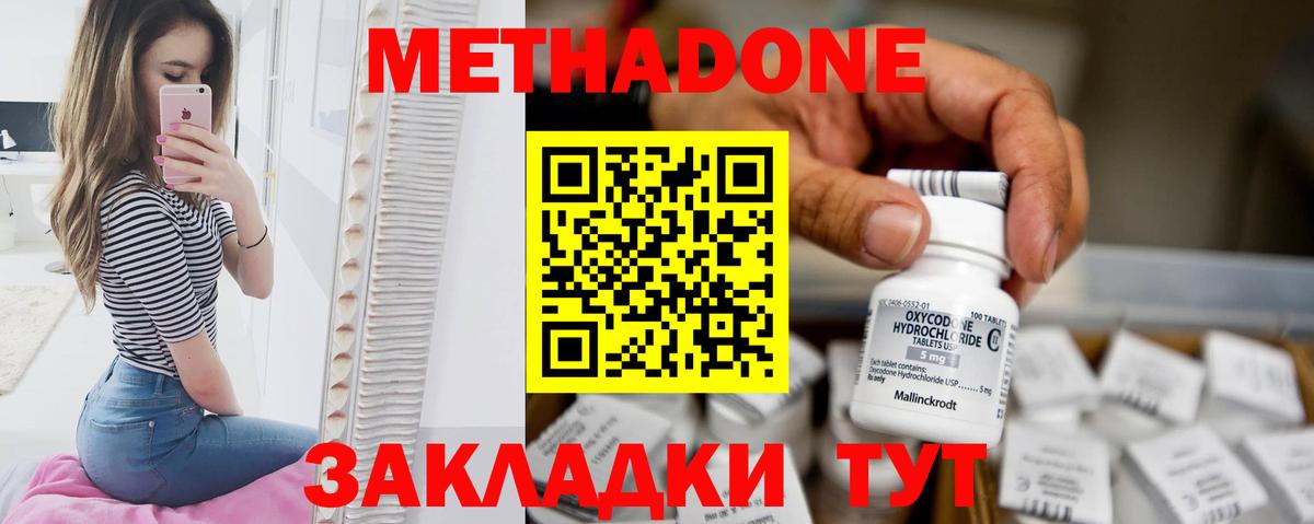 Метадон methadone Тобольск