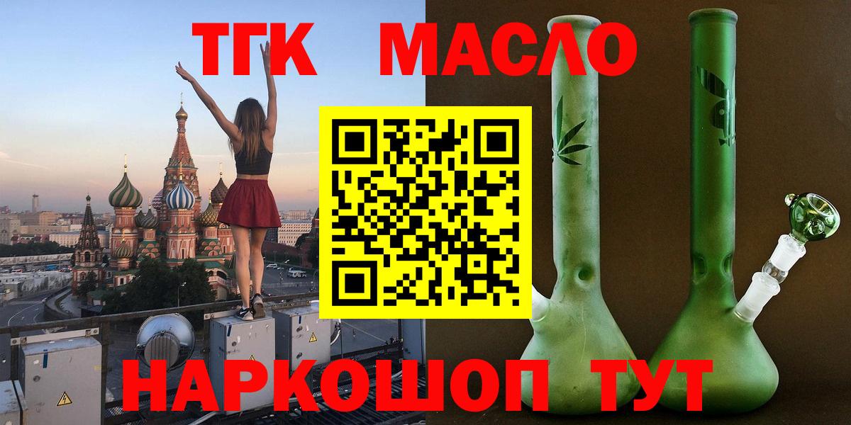 ТГК THC oil  ТГК вейп с тгк  Тобольск  Вход с VPN 