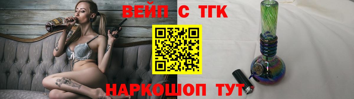 Дистиллят ТГК вейп Тобольск
